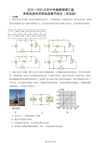 2023—2025北京中考真题物理汇编：串联电路和并联电路章节综合（京改版）有答案
