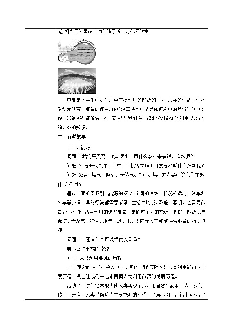 人教版九年級(jí)全冊(cè) 第二十二章 第1節(jié)《能源利用的現(xiàn)狀和面臨的挑戰(zhàn)》教案第2頁(yè)