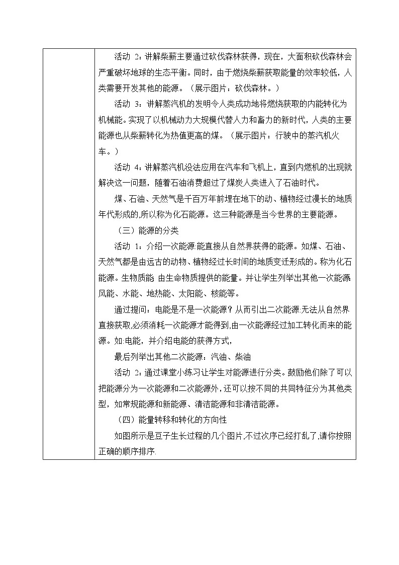 人教版九年級(jí)全冊(cè) 第二十二章 第1節(jié)《能源利用的現(xiàn)狀和面臨的挑戰(zhàn)》教案第3頁(yè)
