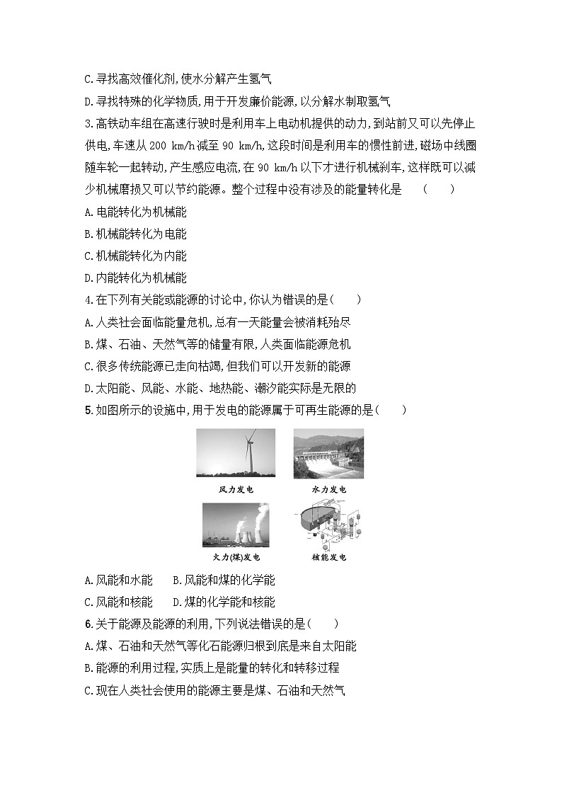 人教版九年級(jí)全冊(cè) 第二十二章 第1節(jié)《能源利用的現(xiàn)狀和面臨的挑戰(zhàn)》分層練習(xí)第3頁(yè)