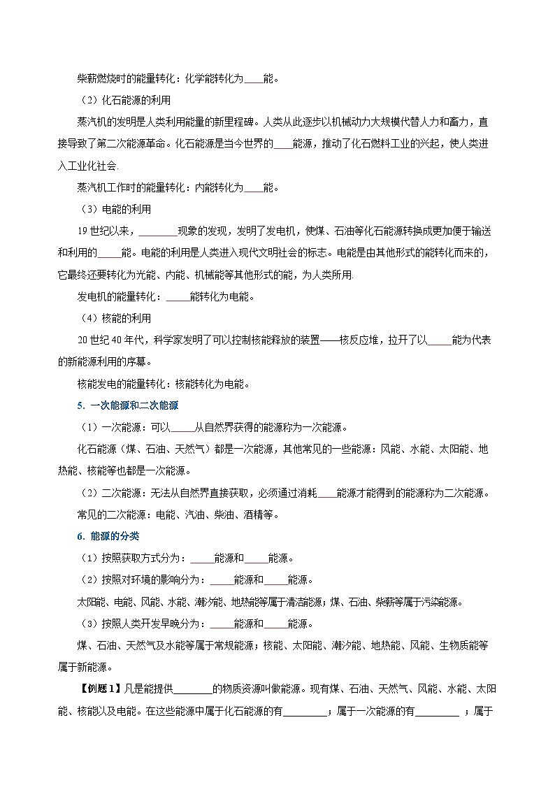 人教版九年級(jí)全冊(cè) 第二十二章 第1節(jié)《能源利用的現(xiàn)狀和面臨的挑戰(zhàn)》學(xué)案【學(xué)生版】第3頁(yè)