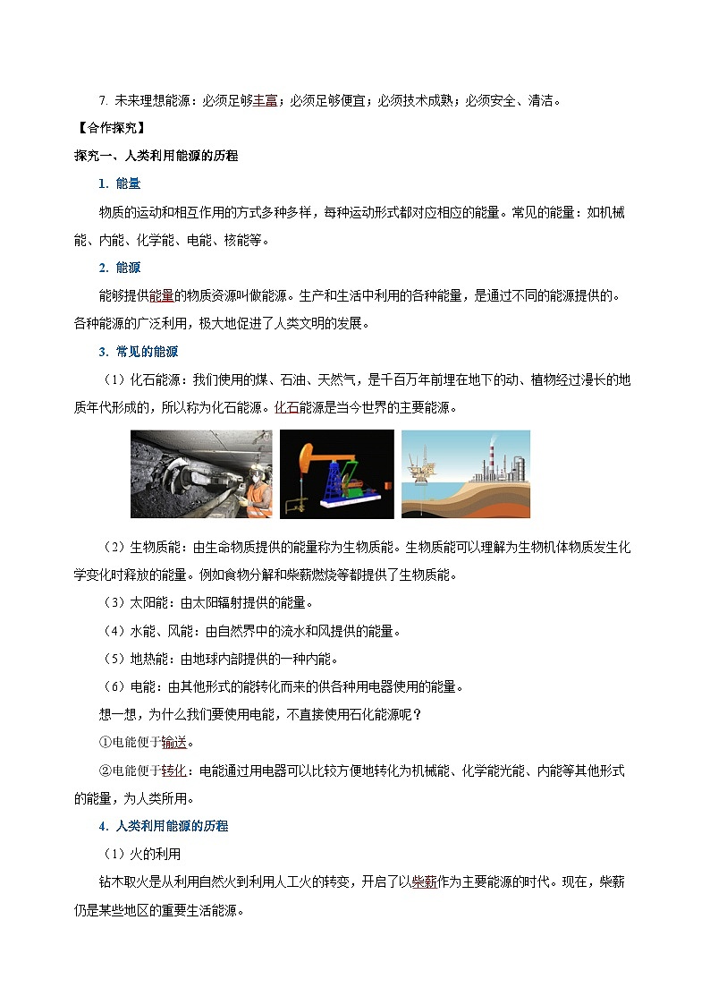 人教版九年級(jí)全冊(cè) 第二十二章 第1節(jié)《能源利用的現(xiàn)狀和面臨的挑戰(zhàn)》學(xué)案【教師版】第2頁(yè)