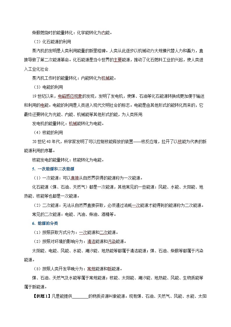 人教版九年級(jí)全冊(cè) 第二十二章 第1節(jié)《能源利用的現(xiàn)狀和面臨的挑戰(zhàn)》學(xué)案【教師版】第3頁(yè)