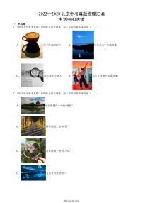 2022—2025北京中考真题物理汇编：生活中的透镜 有答案