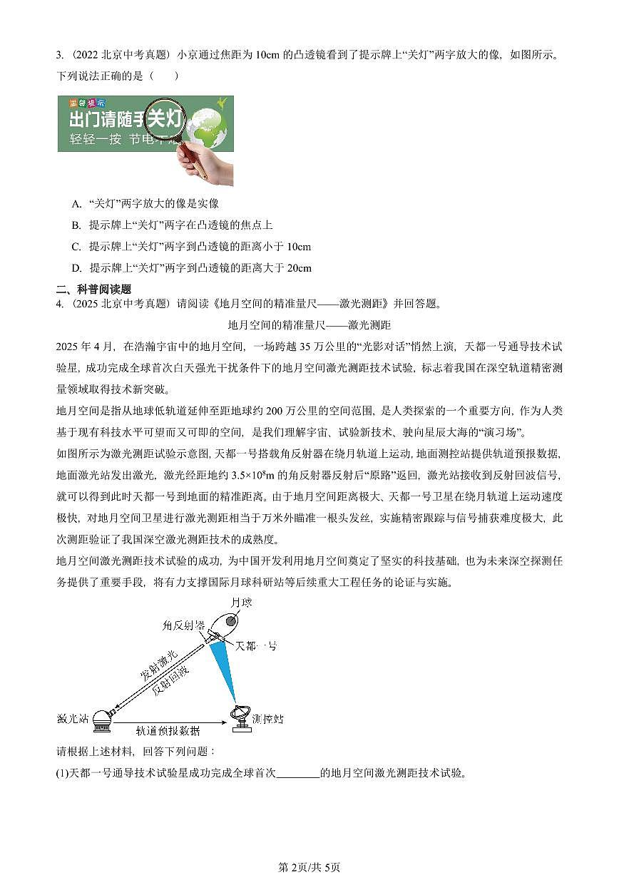 2022—2025北京中考真題物理匯編：生活中的透鏡 有答案第2頁