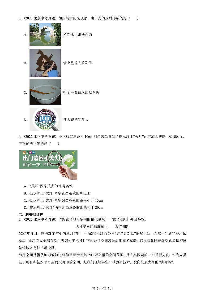 2022—2025北京中考真題物理匯編:生活中的透鏡(京改版) 有答案第2頁(yè)