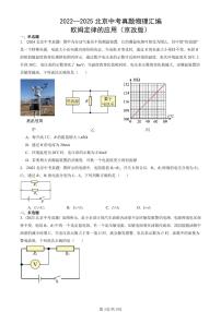 2022—2025北京中考真题物理汇编:欧姆定律的应用(京改版) 有答案