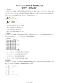 2022—2025北京中考真题物理汇编：电功率（北师大版） 有答案