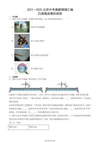 2021—2025北京中考真题物理汇编：凸透镜成像的规律 有答案