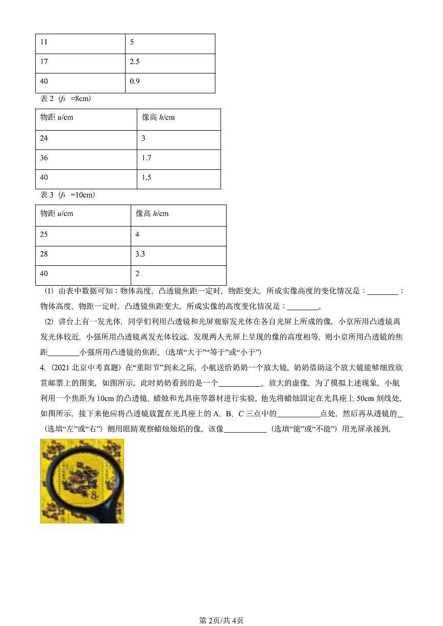 2021—2025北京中考真題物理匯編：凸透鏡成像的規(guī)律 有答案第2頁(yè)