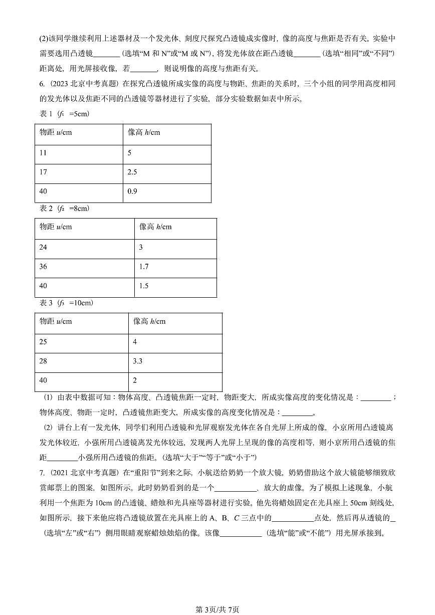 2021—2025北京中考真題物理匯編:透鏡及其應(yīng)用章節(jié)綜合 有答案第3頁(yè)