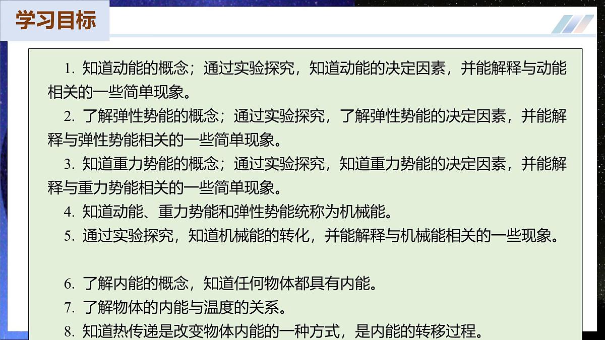 【苏科版】九上物理 第十二章 机械能和内能 单元复习(课件)第3页