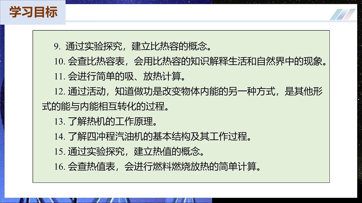 【苏科版】九上物理 第十二章 机械能和内能 单元复习(课件)第4页