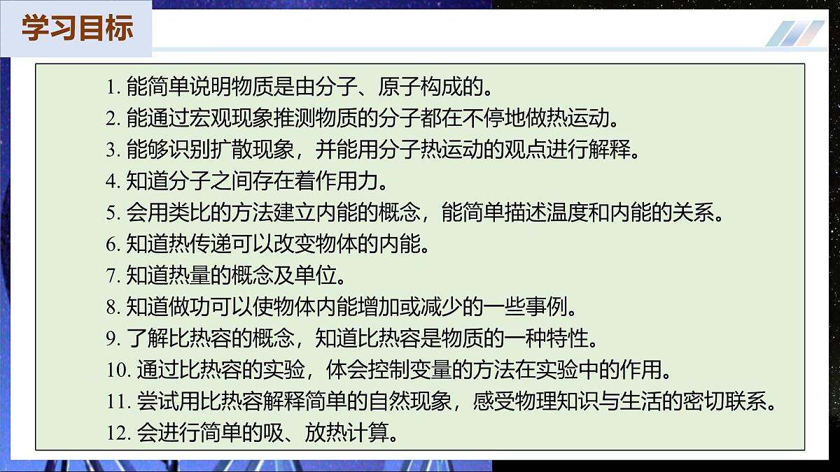 【人教版】九年级物理 第一十三章 内能(复习课件)第3页