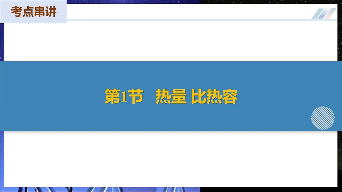 【人教版】九年级物理 第一十三章 内能(复习课件)第6页