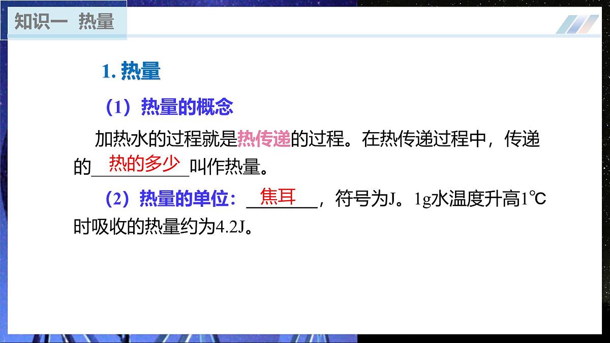 【人教版】九年级物理 第一十三章 内能(复习课件)第7页