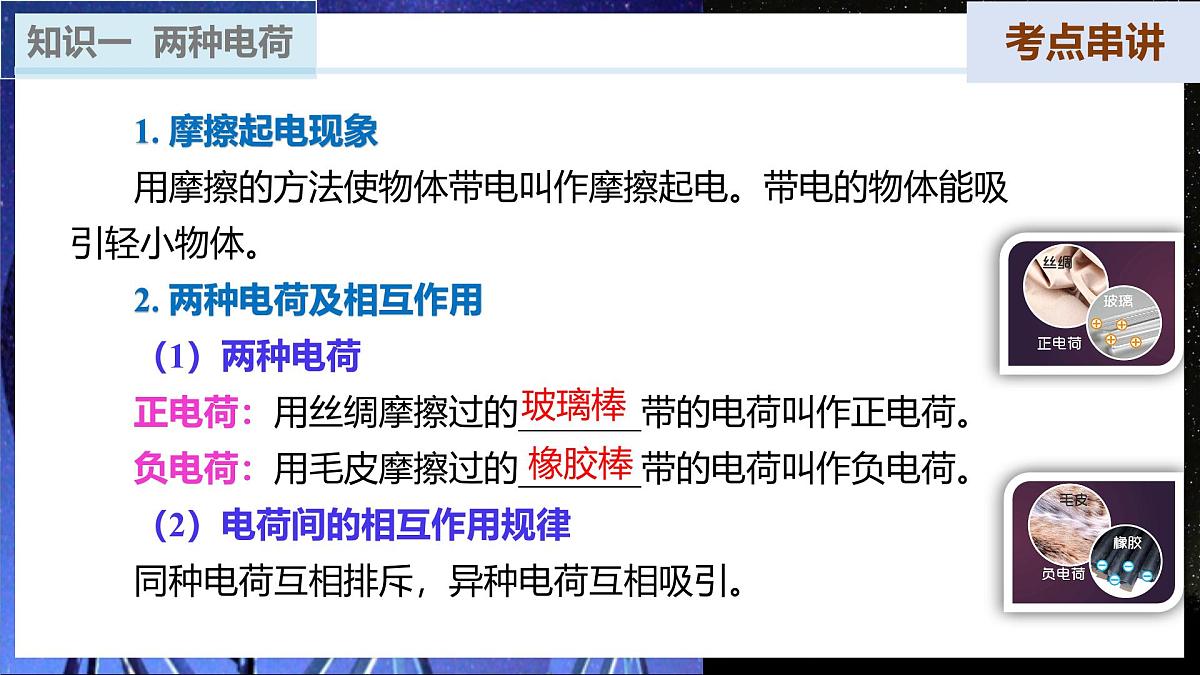 【人教版】九年级物理 第一十五章 电流和电路(复习课件)第8页