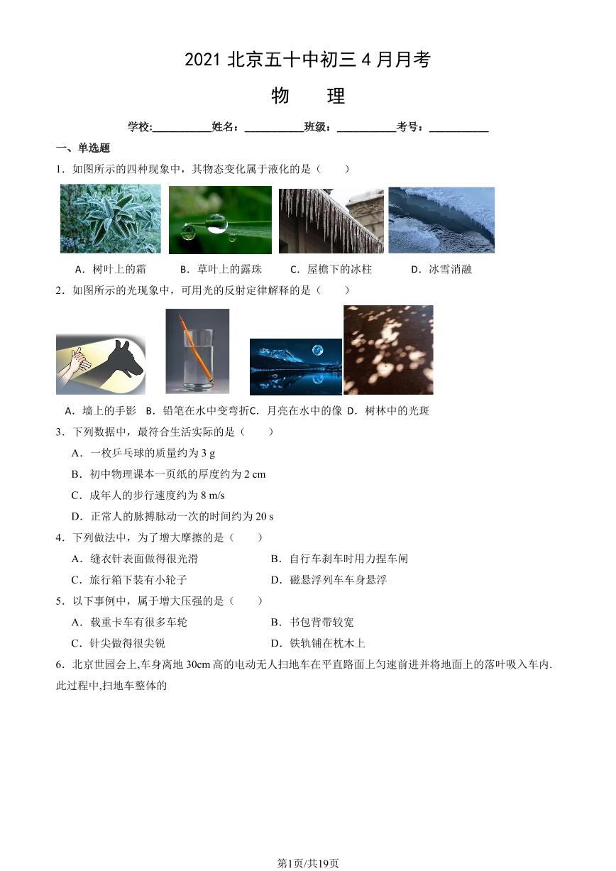 2021北京五十中初三下4月月考物理试卷（教师版）