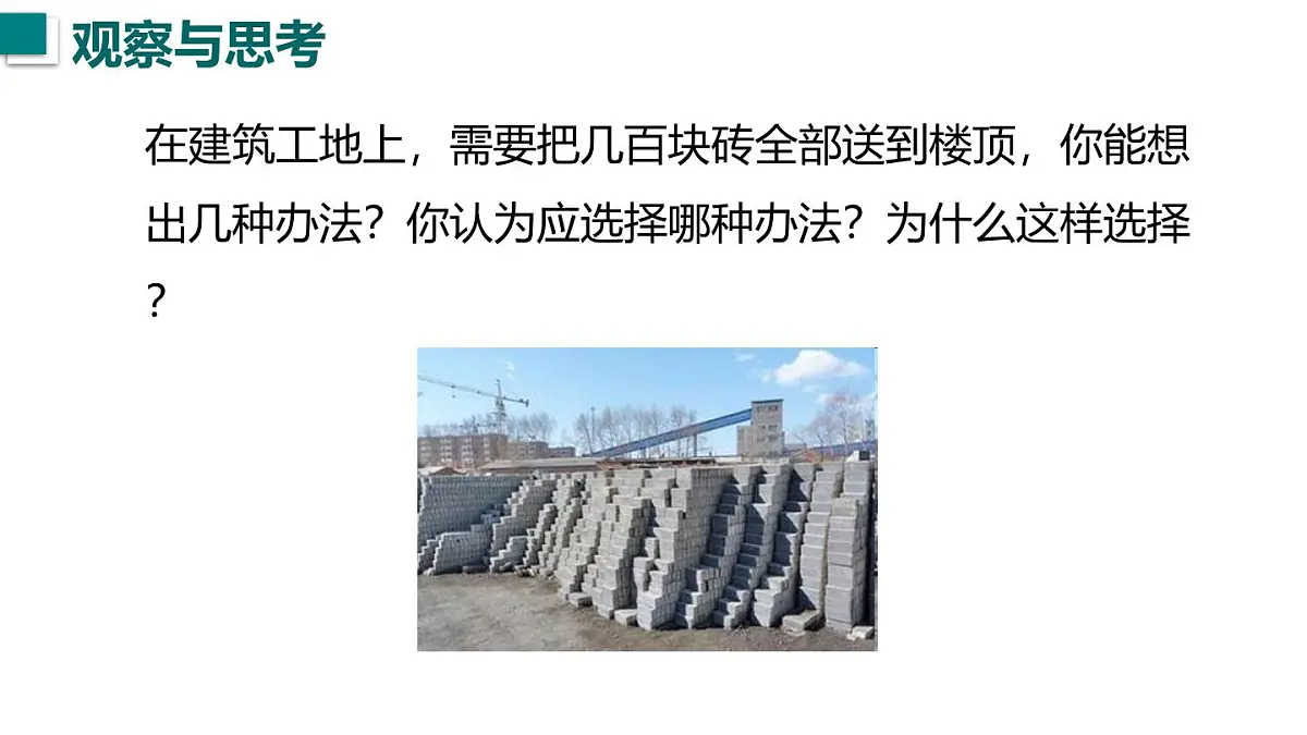 11.2 功率(课件)2025-2026学年沪粤版九年级物理全册第2页