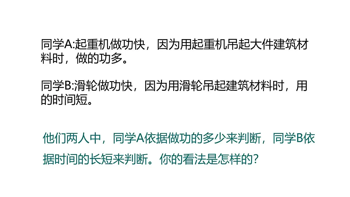 11.2 功率(课件)2025-2026学年沪粤版九年级物理全册第5页