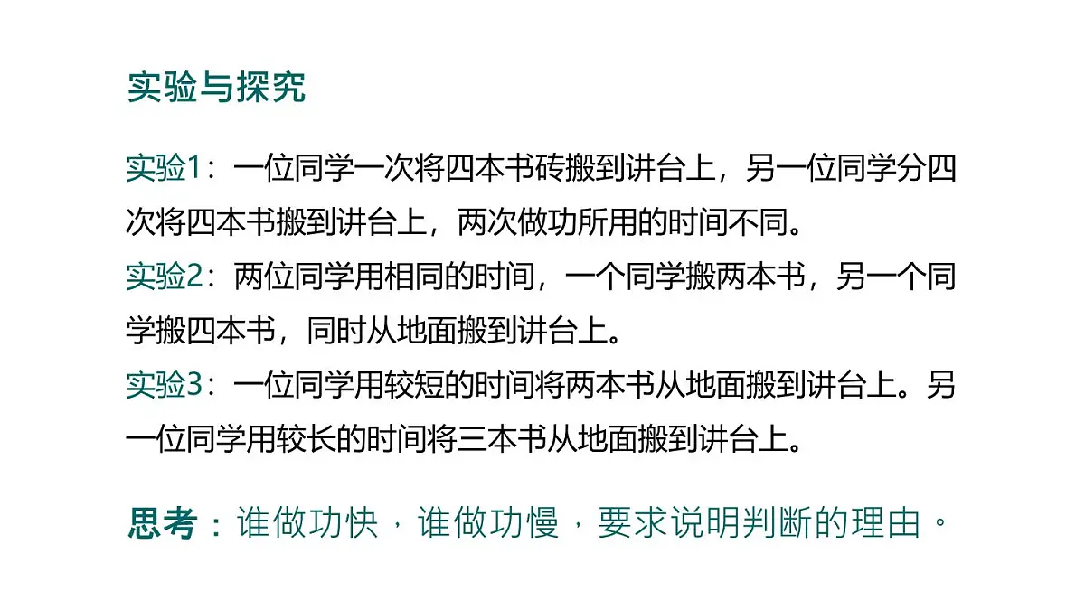 11.2 功率(课件)2025-2026学年沪粤版九年级物理全册第7页
