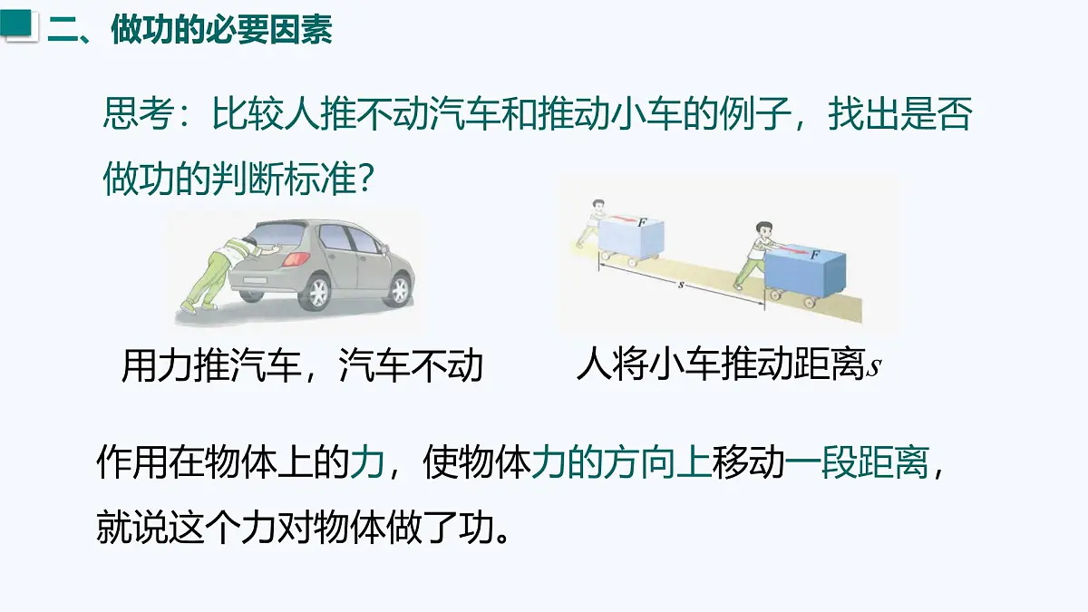 11.1 功(课件)2025-2026学年沪粤版九年级物理全册第7页