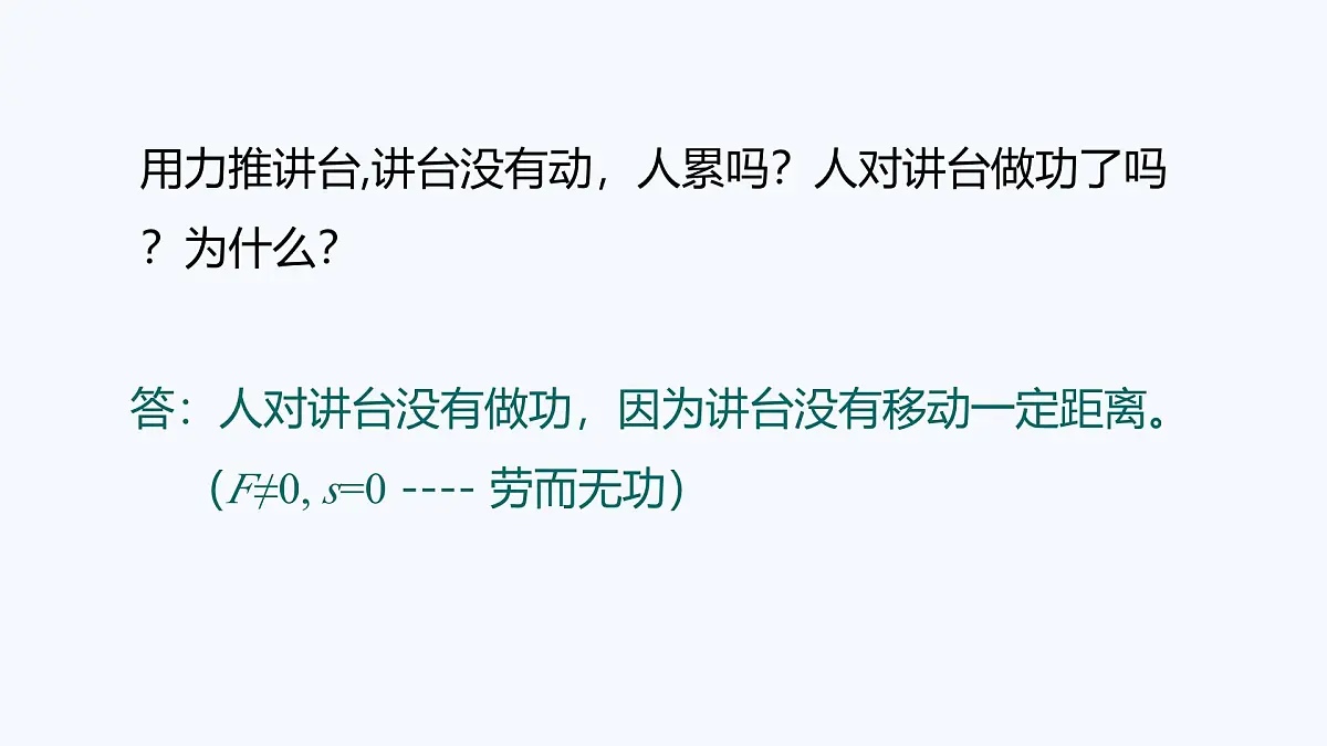 11.1 功(课件)2025-2026学年沪粤版九年级物理全册第8页