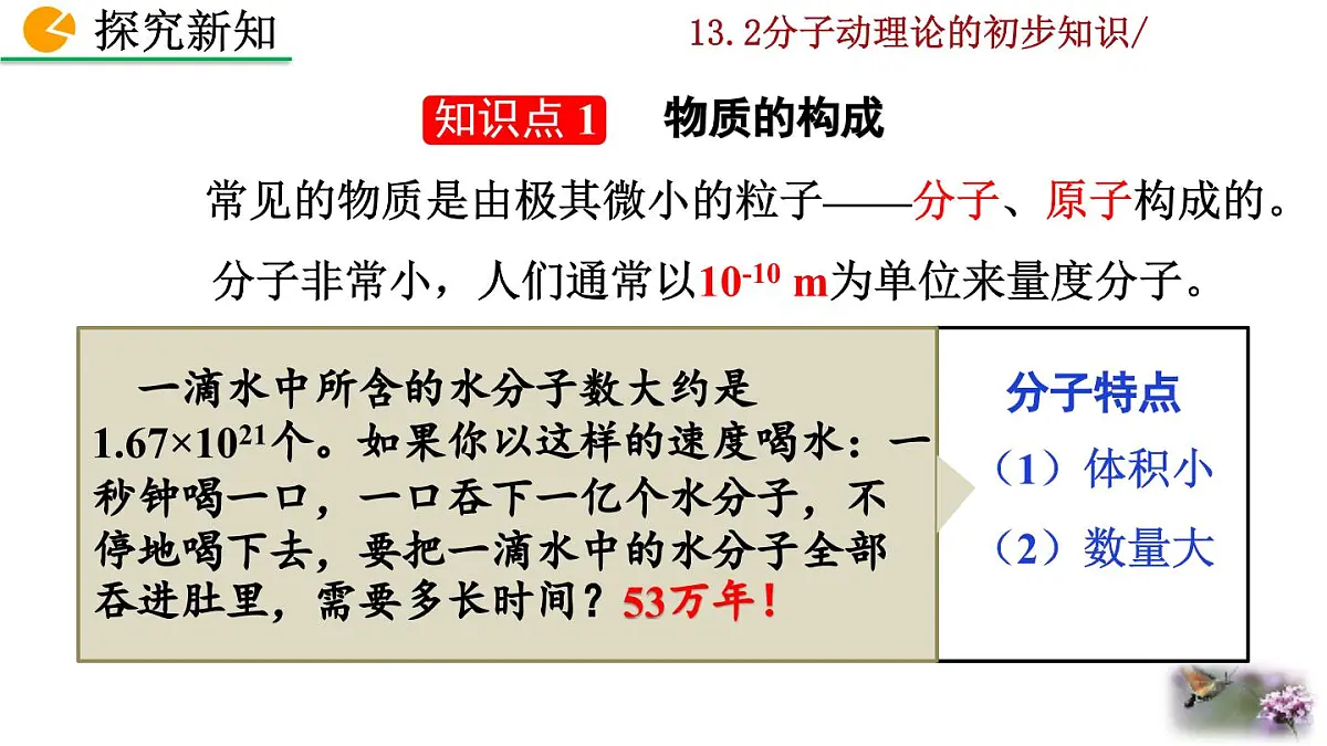 人教版物理九年级全一册13.2 分子动理论的初步知识(课件)第4页