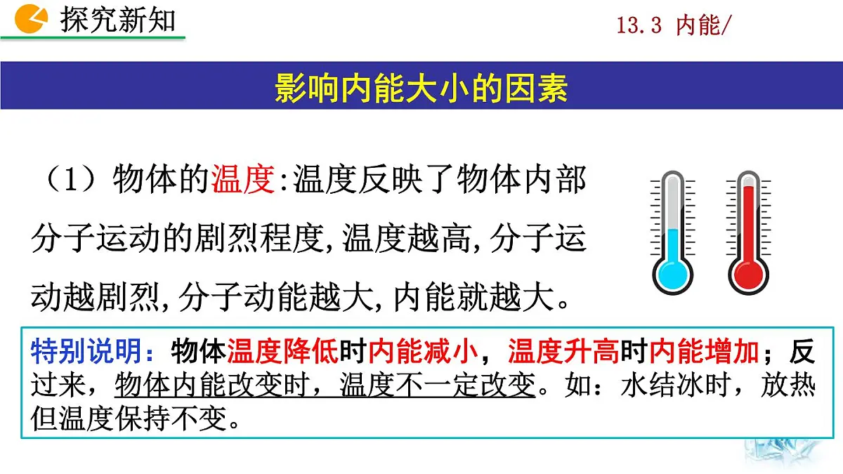 人教版物理九年级全一册13.3 内能(课件)第8页