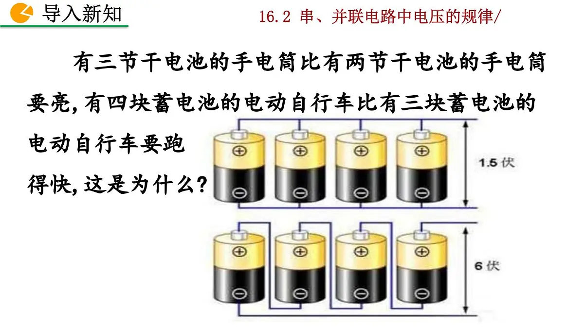 人教版物理九年级全一册16.2 串、并联电路中电压的规律(课件)第2页