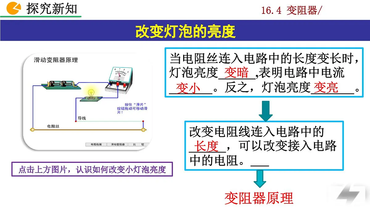 人教版物理九年级全一册16.4 变阻器(课件)第5页