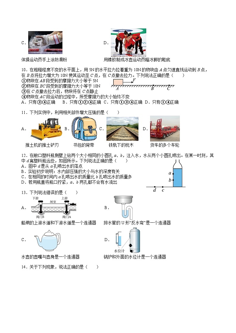 2023-2024武汉市东湖高新区八年级(下)期中物理试卷(A4)含答案第3页