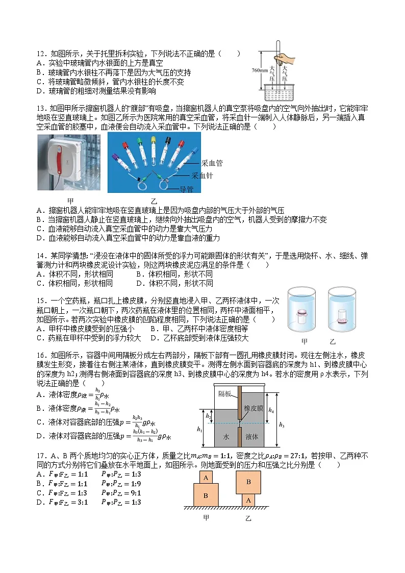 2023-2024武汉市江岸区八年级(下)期中物理试卷(A4)第3页