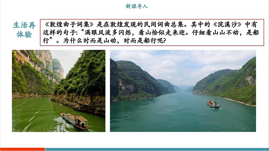 7.1 运动的描述(同步课件)第3页