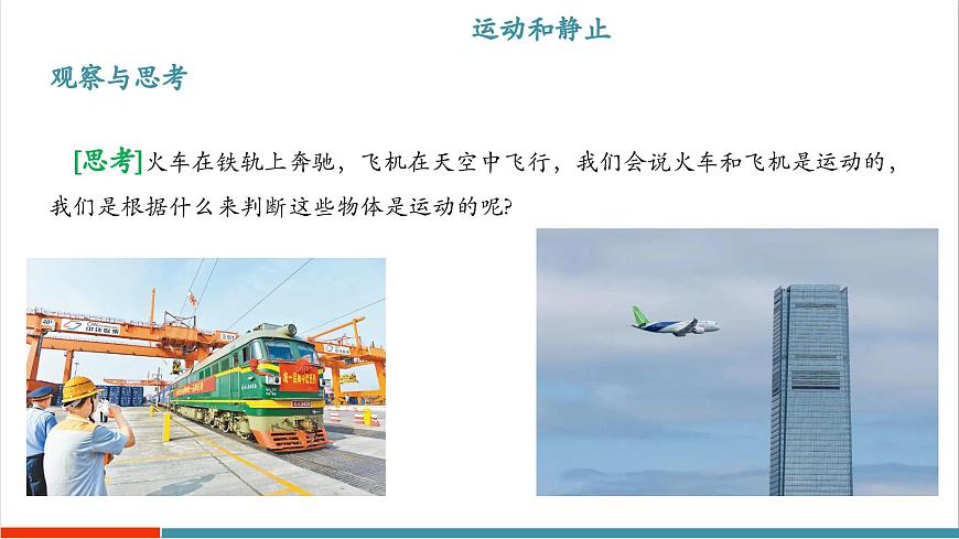 7.1 运动的描述(同步课件)第4页