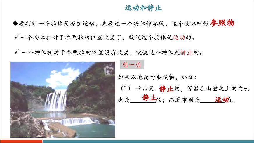 7.1 运动的描述(同步课件)第6页
