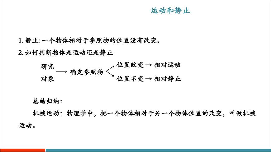 7.1 运动的描述(同步课件)第7页