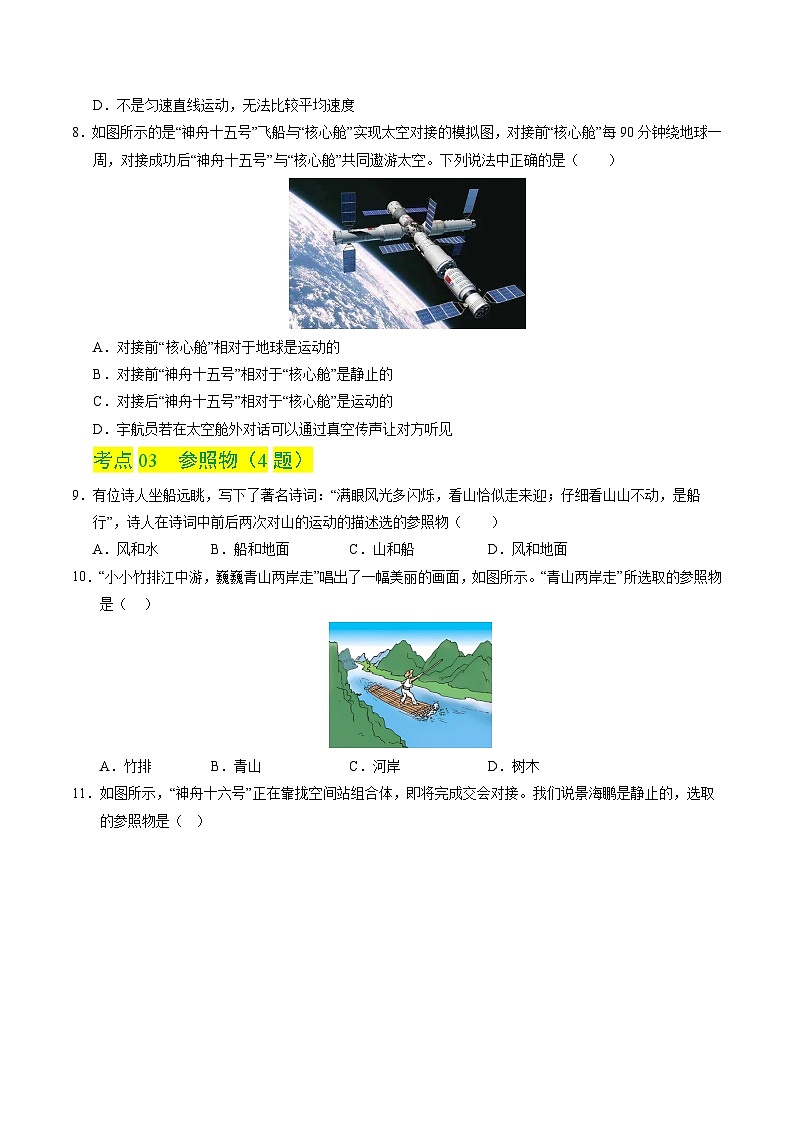 7.1 运动的描述(分层练习)(原卷版)第2页