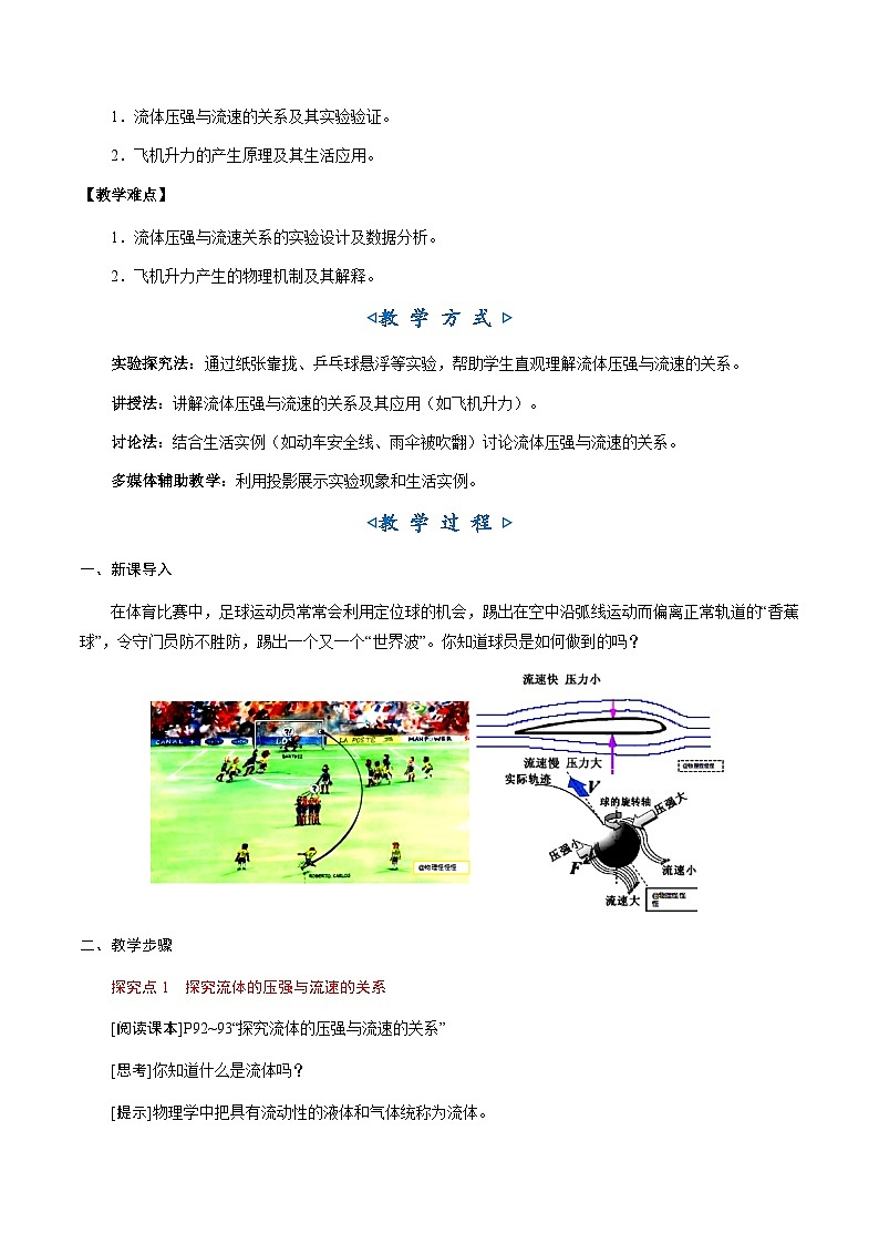 8.4《流体的压强与流速的关系》(教学设计)第2页