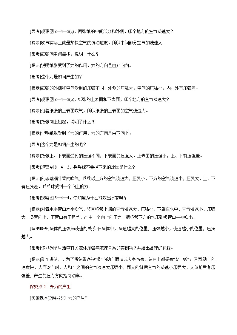 8.4《流体的压强与流速的关系》(教学设计)第3页