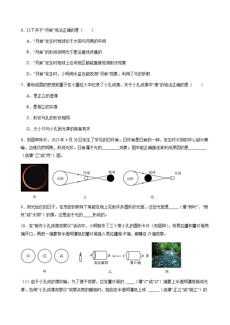 3.1 光的传播与色散(分层练习)(原卷版)第2页