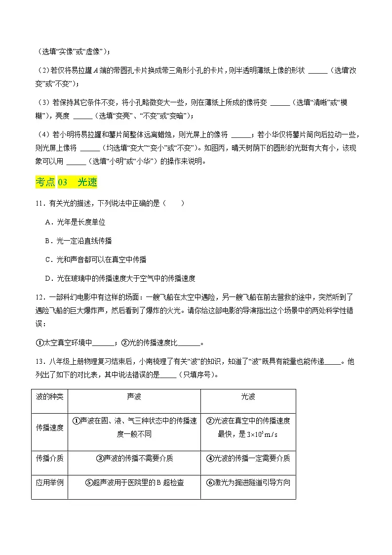 3.1 光的传播与色散(分层练习)(原卷版)第3页