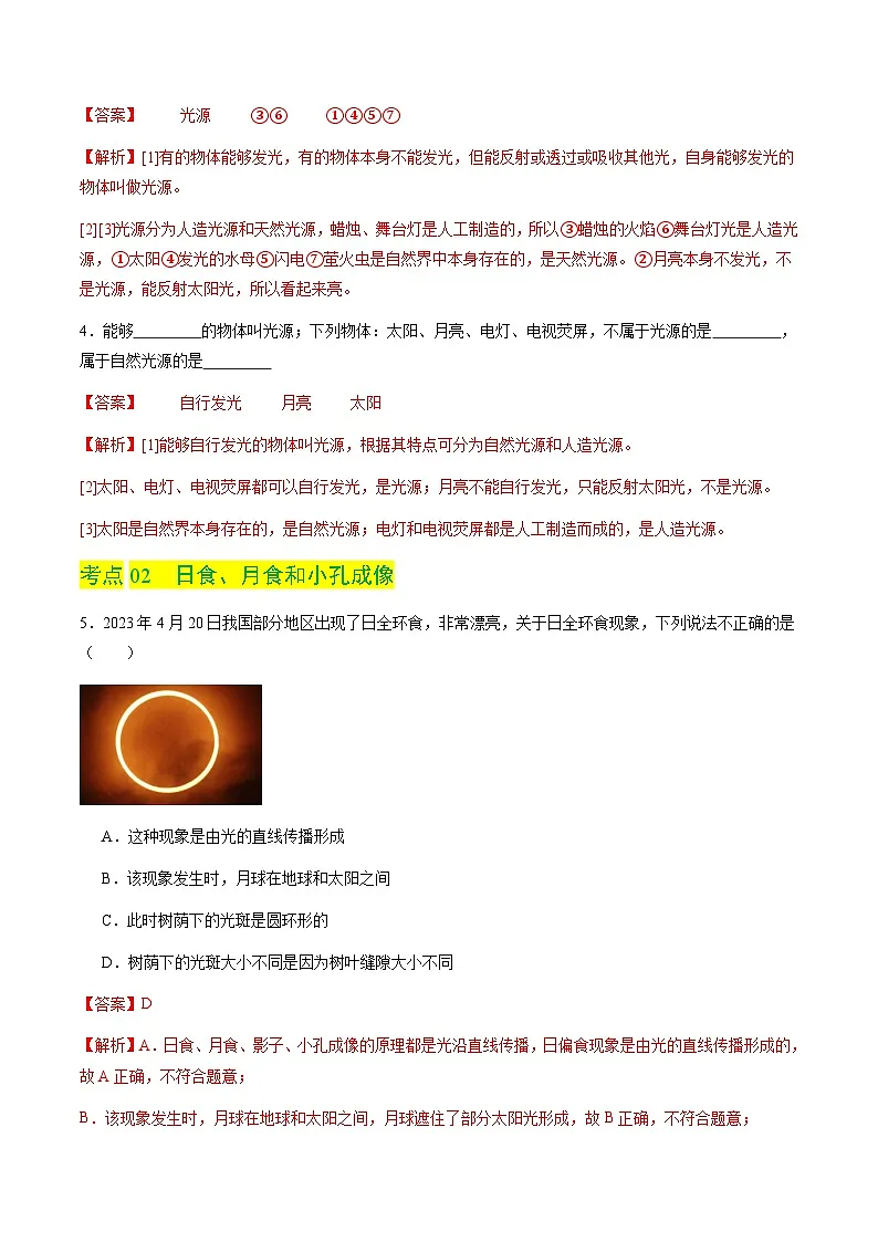 3.1 光的传播与色散(分层练习)(解析版)第2页