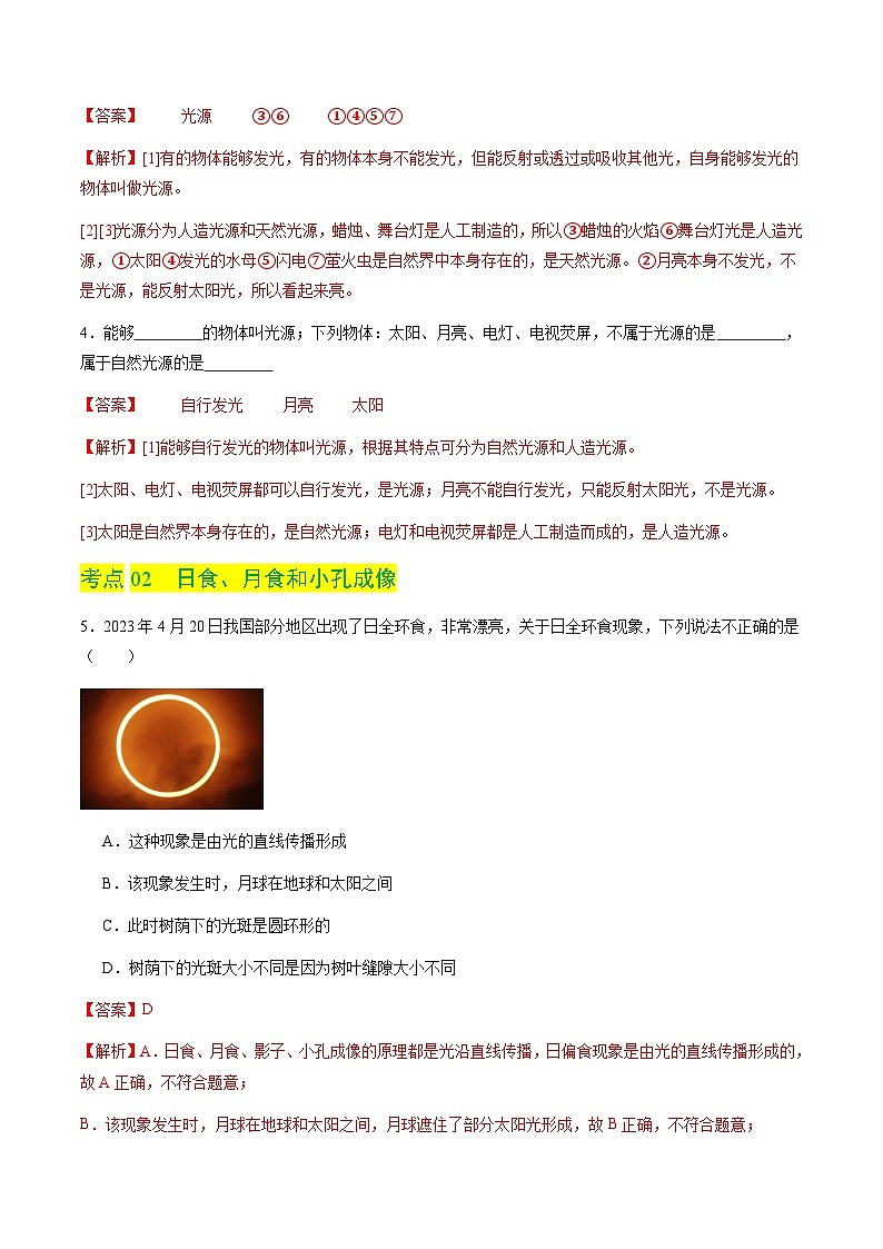 3.1 光的传播与色散(分层练习)(解析版)第2页