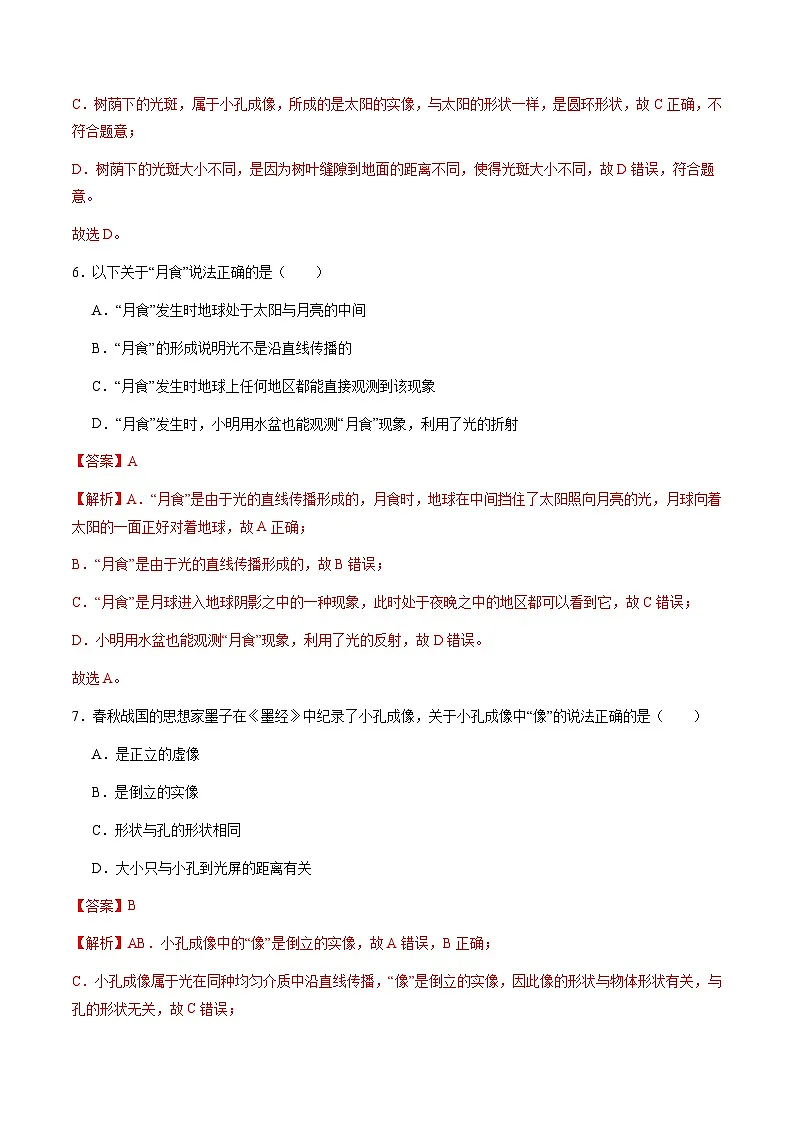 3.1 光的传播与色散(分层练习)(解析版)第3页