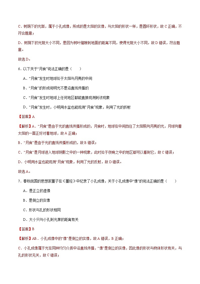 3.1 光的传播与色散(分层练习)(解析版)第3页