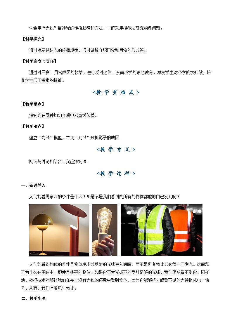 3.1《光的传播与色散》(教学设计)第2页