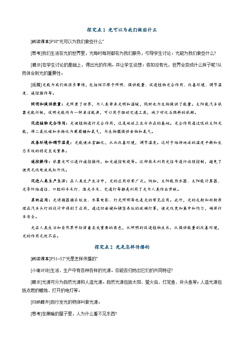 3.1《光的传播与色散》(教学设计)第3页