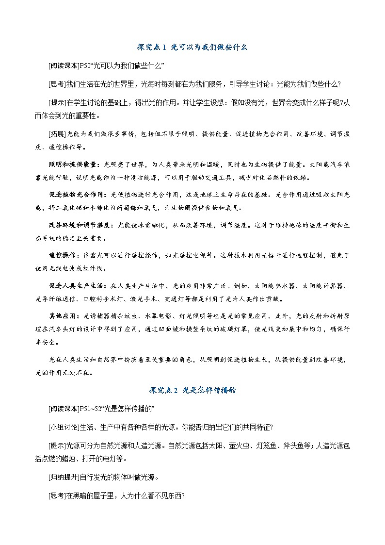 3.1《光的传播与色散》(教学设计)第3页