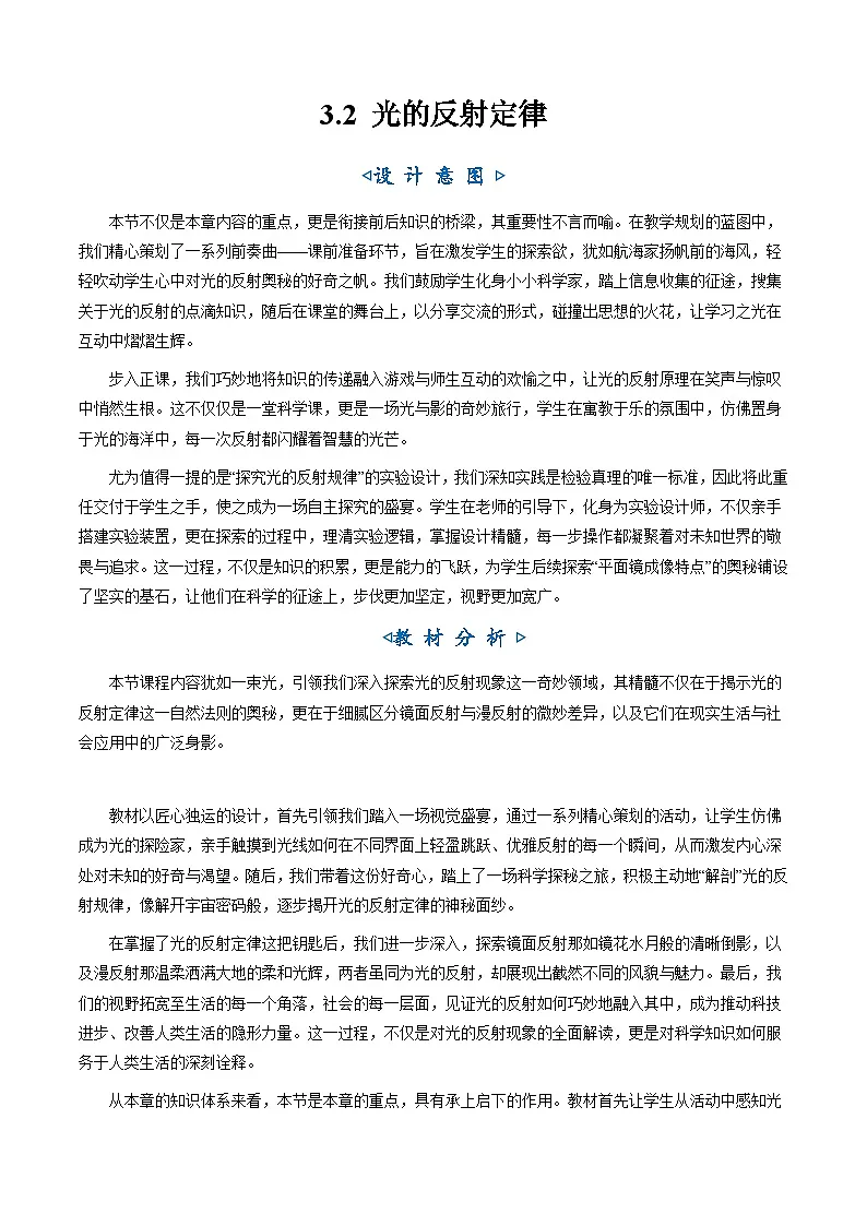 3.2《光的反射定律》(教学设计)第1页